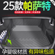 尚秉適用于2025款大眾帕薩特TPE后備箱墊22汽車用品24款尾箱墊星空版 25帕薩特（出眾）[后備箱全套]