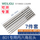 WEILIGU加長(zhǎng)4C內(nèi)六角電批頭 801電動(dòng)螺絲刀頭帶磁套裝六方扳手六棱起子頭 100mm長(zhǎng)7件套