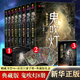 【贈(zèng)藏書(shū)票+盜墓江湖手冊(cè)】鬼吹燈全套禮盒裝（不是無(wú)刪減 ）正版全集系列8冊(cè)龍嶺迷窟典藏版天下霸唱