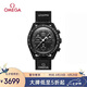 歐米茄（OMEGA）斯·沃琪S·WATCH聯(lián)名款行星系列男女表42mm  七夕禮物