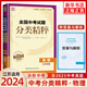 2024全國中考試題分類精粹物理 江蘇專版 通城學(xué)典中考通典2024 中學(xué)教輔九年級(jí)中考物理總復(fù)習(xí)