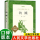 吶喊魯迅原著正版 人民文學(xué)出版社無(wú)刪減完整版原著 高中語(yǔ)文課程配套同步閱讀書目世界經(jīng)典文章名著小學(xué)生初中生高中生讀物書籍 吶喊 書籍 吶喊