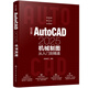 中文版AutoCAD2025機械制圖從入門(mén)到精通