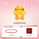 周大生黃金轉運珠足金手鏈趣玩愛(ài)心童話(huà)手繩送女生生日情人節禮物 星星瓶轉運珠