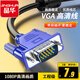 晶華VGA高清連接線 適用臺(tái)式電腦主機(jī)筆記本電視機(jī)投影儀顯示器連接線數(shù)據(jù)信號(hào)延長(zhǎng)視頻線3米 V501H