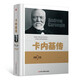 【精裝版】卡內(nèi)基自傳  世界經(jīng)典文學(xué)傳記書籍