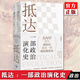 正版自選  抵達 一部政治演化史上下兩冊+譯叢005：政治秩序的起源  政治學(xué)套裝 包剛升/弗朗西斯·福山  復(fù)旦教授帶我們回看五千年政治史 政治秩序的起源福山政治 理想國 抵達 一部政治演化史上下兩