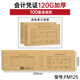 西瑪（SIMAA） 憑證封面100套 記賬憑證封面包角 發(fā)票版會(huì )計憑證裝訂封皮243*142mm 【連背】會(huì )計憑證120g加厚100套FM125
