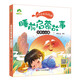 聽爸爸媽媽講睡前啟蒙故事 太陽公公篇 3-4-5-6歲早教啟蒙認(rèn)知課外親子閱讀書籍繪本注音有聲伴讀
