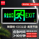 謀福（CNMF）【京倉速達】安全出口指示燈  新國標LED消防應急照明燈 疏散指示燈通道標志燈（單面安全出口）
