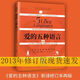 正版精裝 愛的五種語言全新升級(jí) 新譯修訂版本 創(chuàng)造完美的兩性溝通