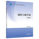 課程與教學(xué)論（第4版）