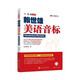 賴世雄美語(yǔ)音標(biāo)（2019）/美語(yǔ)從頭學(xué)