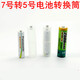 唄硶7號轉(zhuǎn)5號電池筒電池轉(zhuǎn)換器套筒通用七號電池轉(zhuǎn)五號電池殼AA轉(zhuǎn)接筒 1個7號轉(zhuǎn)5號電池筒（負(fù)極不帶底）