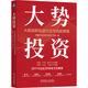 大勢(shì)投資：A股超額收益行業(yè)與選股策略
