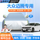 鑫盛凌大眾車(chē)衣全車(chē)罩朗逸速騰寶來(lái)帕薩特邁騰途岳途觀(guān)車(chē)罩加厚防曬防雨 大眾邁騰車(chē)衣全車(chē)罩【加厚耐撕牛津布遮雨罩】 夏季防曬隔熱防冰雹-冬季擋風(fēng)防雪防煙花擋雪罩