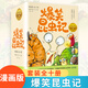 爆笑昆蟲(chóng)記套裝全十冊(cè)  培養(yǎng)孩子自然科普 小學(xué)生課外拓展閱讀  兒童課外科普讀物 正版正貨 新華書(shū)店
