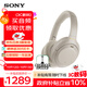 索尼（SONY） WH-1000XM4智能降噪無線藍(lán)牙耳機(jī) 頭戴式Hi-Res高解析度立體聲耳麥 免摘高清通話【國(guó)家補(bǔ)貼】 鉑金銀