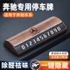 圣民源黑胡桃實(shí)木挪車電話牌汽車臨時(shí)停車手機(jī)號碼牌高檔車載擺件移車卡 適用于奔馳【配精油*2瓶】