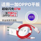 機瑞堂適用一加平板Pro充電器超級閃充67W閃充頭OPPOpad2充電器頭一加OPPO平板2快充數據線(xiàn)加長(cháng)67W閃充頭 67W閃充頭+1.5米線(xiàn)【套裝】
