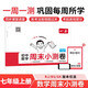 一本初中數(shù)學周末小測卷七年級上冊人教版 2025秋同步練習冊真題檢測試卷單元培優(yōu)期中期末沖刺卷必刷題
