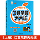 五年級數(shù)學(xué)計算題強(qiáng)化訓(xùn)練上冊下冊口算筆算天天練人教版口算題卡小學(xué)5年級上冊數(shù)學(xué)專項(xiàng)訓(xùn)練心速口計算練習(xí)題邏輯思維同步練習(xí)冊 【五年級上冊】口算筆算天天練