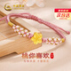 中國(guó)黃金（CHINA GOLD）桃花黃金手鏈女足金轉(zhuǎn)運(yùn)珠編織粉手繩七夕情人節(jié)禮物送女朋友老婆 足金桃花手鏈【紀(jì)念品】