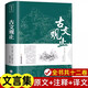 古文觀止 原文+注釋+譯文 正版全集原著 言文對(duì)照文言文青少年高中版初中版小學(xué)版無(wú)障礙閱讀文學(xué)書(shū)籍