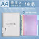晨光（M&G）活頁(yè)本b5活頁(yè)筆記本禮盒可拆卸大學(xué)生考研簡(jiǎn)約錯(cuò)題記錄本記事線圈本方格替芯筆記本子高中生 【A4】橫線（1本裝）