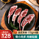 如意三寶 法式羊排生鮮內(nèi)蒙羔羊肋排燒烤食材羊肉排骨手抓小戰(zhàn)斧175g*4盒