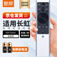 智邦適用長(cháng)虹電視機遙控器板RBF500VC通用43/55/65/75Q5K Q5E/T/V Q6H JD快遞