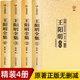 王陽(yáng)明心學(xué)全集知行合一【金裝】眾閱典藏館原著(zhù)原文王守仁王明陽(yáng)全集王陽(yáng)明哲學(xué)全書(shū)傳記