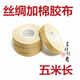 三弦朗月琵琶指甲絲綢加棉膠布 古箏指甲膠帶 高彈力 透氣型 5米 10m 膠布 絲棉 5m