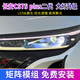 精剛適用長(zhǎng)安CS75 plus二代大燈升級(jí)LED雙光透鏡矩陣激光改裝免費(fèi)安裝 門(mén)店預(yù)約廣州總店