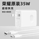 榮耀平板9 Pro原裝充電器35W超級(jí)快充閃充Type-c數(shù)據(jù)線ROD-W09插頭新 榮耀平板9 Pro 原裝35W充電頭+線