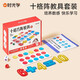 【時光學(xué)】十格陣教具加減法神器 小學(xué)生算術(shù)數(shù)感啟蒙幼兒數(shù)學(xué)認(rèn)知訓(xùn)練