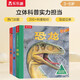 樂樂趣3-6歲兒童科普立體書：太空+恐龍+人體（套裝3冊(cè)）3D立體翻翻書  