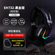 達爾優(yōu) EH732頭戴式游戲耳機電腦有線USB耳麥絕地求生吃雞專用電競7.1網(wǎng)課直播音樂學生宿舍電腦 黑金版