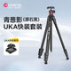 ulanzi優(yōu)籃子 青蔥 影三腳架UKA快裝套裝攝像機單反云臺攝影手機拍照360°球形云臺三角架專(zhuān)業(yè)相機支架