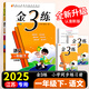 2025春新版小學(xué)金3練金三練語文數(shù)學(xué)英語一二三四五六年級(jí)上下冊冊江蘇教版123456年級(jí)部編版人教版蘇教版譯林版金3練金三練 【2025春】一年級(jí)下 語文 全國版