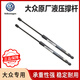 大眾（Volkswagen）原廠前機蓋后備行李箱撐桿 斯柯達(dá)明銳 昊銳 速派 后備箱液壓撐桿 大眾寶來 捷達(dá) 速騰 后備箱撐桿/尾門撐桿 1條
