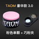 TY進(jìn)口TAOM塔悟·姆V10巧克粉中式黑八斯諾克干性九球桿臺球職業(yè)級 靜音巧克夾+粉色中性偏油單粒