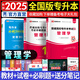 天一庫課2026湖北專(zhuān)升本英語(yǔ)教材必刷2000題必刷題模擬沖刺試卷習題題庫歷年真題匯編大學(xué)英語(yǔ)高數高等數學(xué)管理學(xué)計算機基礎c語(yǔ)言程序設計電路英語(yǔ)單詞匯2025年湖北省統招專(zhuān)升本新題型自選 管理學(xué)：教材