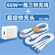 五浩數據線(xiàn)66W一拖三超級快充適用于蘋(píng)果安卓華為T(mén)ype-c6A小米榮耀三合一多頭手機車(chē)載充電器線(xiàn)多功能 【1.2米一拖三6A快充線(xiàn)】+【超級快充頭】