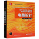 基于運(yùn)算放大器和模擬集成電路的電路設(shè)計(第4版影印版國外名校最新教材精選)(英文版)
