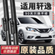 變型記適用日產(chǎn)軒逸雨刮器原裝14代06-23年原廠新/老款專用無(wú)骨膠條雨刷 19至2021款【經(jīng)典軒逸】