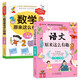 小學(xué)二年級 數(shù)學(xué)原來這么有趣+語文原來這么有趣（2冊）語文課本同步拓展閱讀 數(shù)學(xué)故事書 理解力數(shù)學(xué)興趣培養(yǎng)