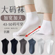 雅鹿大碼襪子男士加肥加大碼特大號44-48碼抗菌棉襪44-50大號短襪 【白色+淺灰+深藍+黑色】 4雙 均碼 （建議43-48碼）