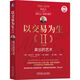 以交易為生II：賣出的藝術(shù) 珍藏版