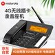 摩托羅拉（Motorola）4G全網(wǎng)通插卡錄音電話機(jī)座機(jī) 大屏電銷無線移動辦公家用固話支持移動聯(lián)通電信廣電卡手機(jī)卡 FW300